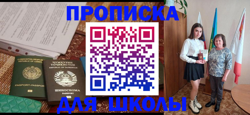 регистрация для школы в Кемеровской области