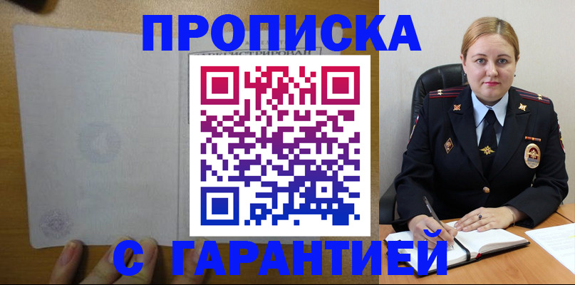 прописка в квартире в Кемеровской области